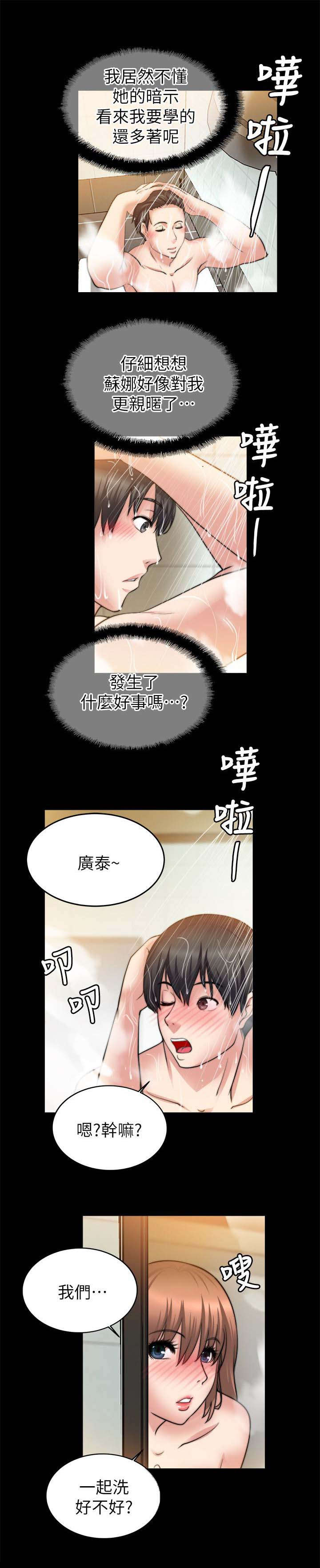 副车漫画,第53章：暗示1图