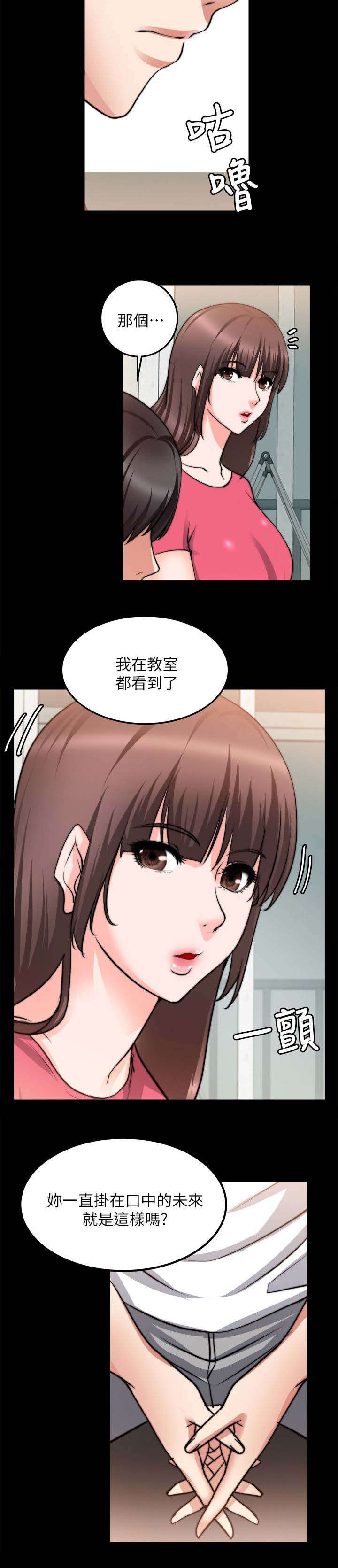 副车漫画,第40章：对你的感情2图