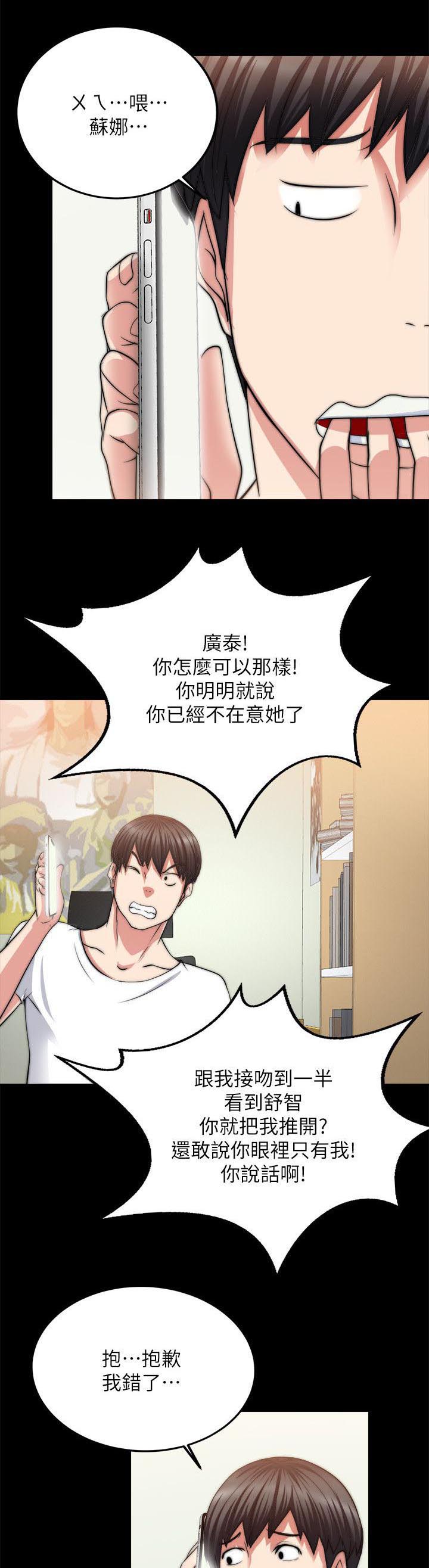 副车漫画,第31章：知道错了1图