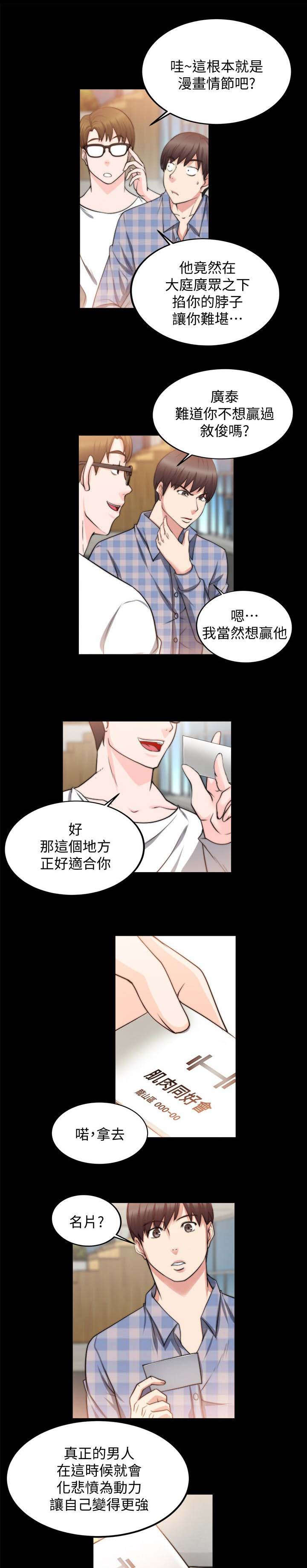 副车漫画,第47章：没有人可以填补1图