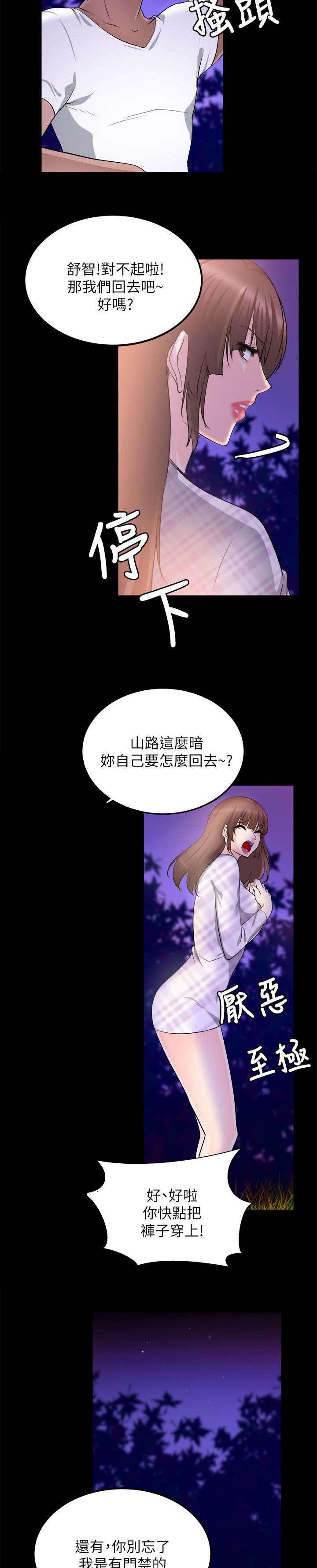 副车漫画,第38章：延期3图