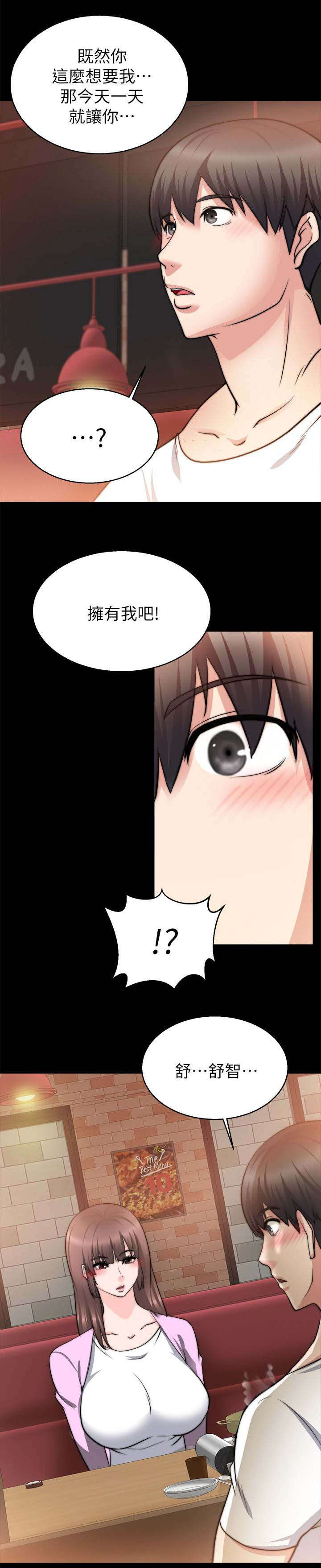 副车架总成装配图漫画,第56章：陪我喝一杯2图