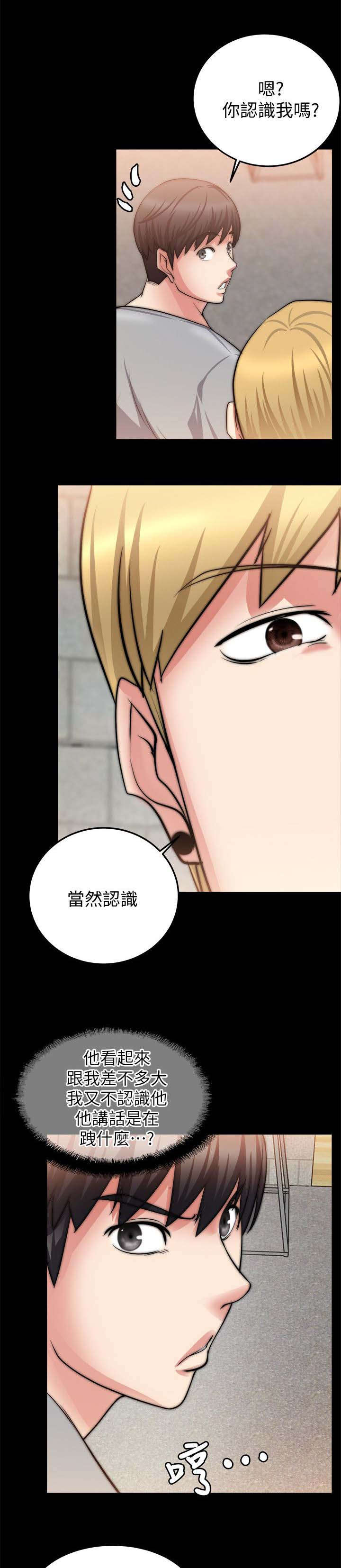 副车漫画,第51章：确认心意2图