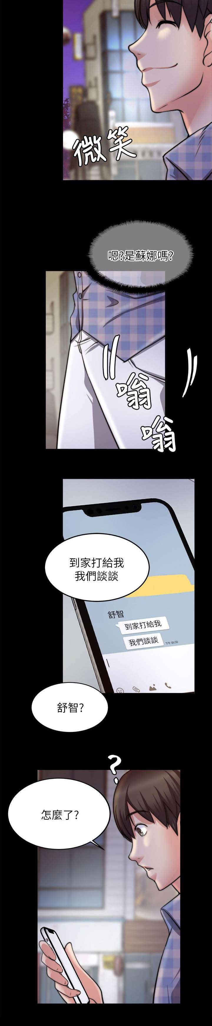副车漫画,第54章：改变想法3图