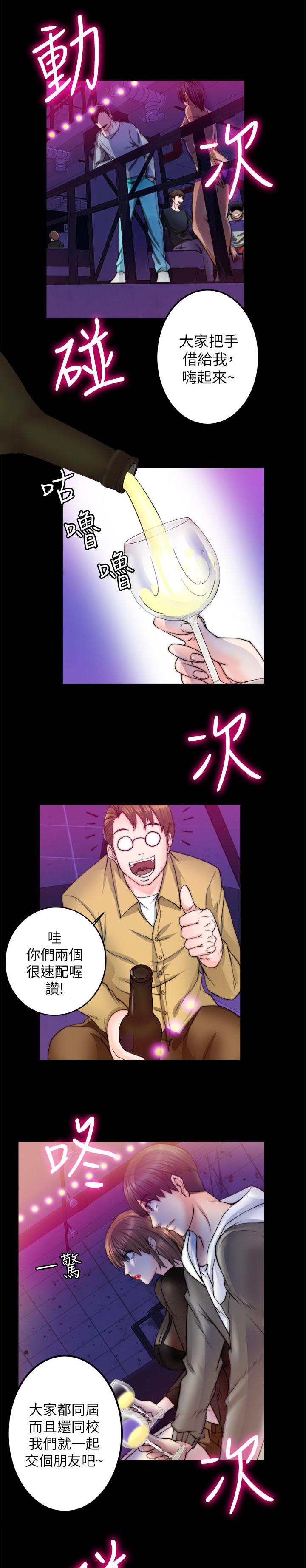 副车漫画,第20章：她不是我女朋友5图