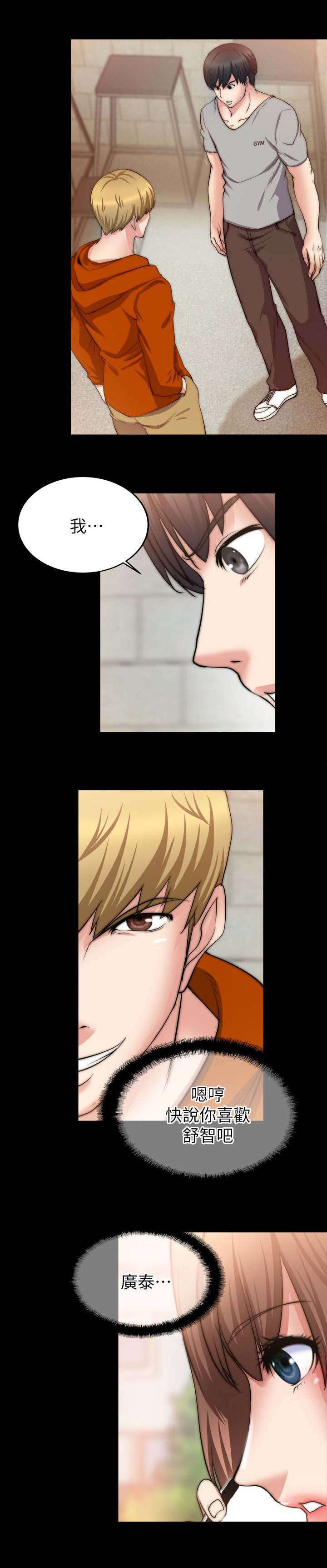 副车钥匙放时间长了会没电吗漫画,第51章：确认心意2图