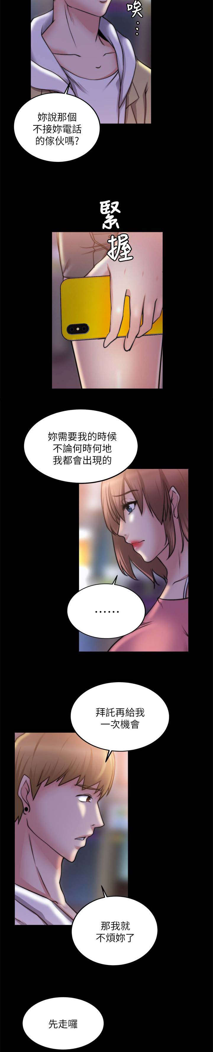 副车漫画,第44章：好朋友2图