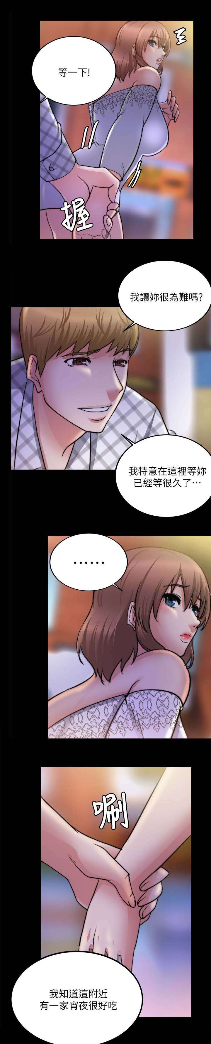 副车架更换过车子驾驶有影响吗漫画,第41章：前男友1图