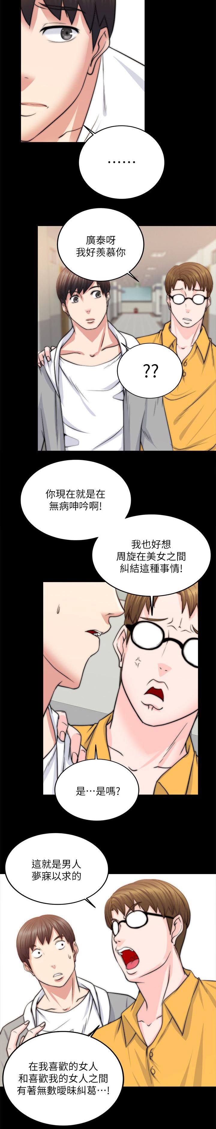 副车漫画,第31章：知道错了5图