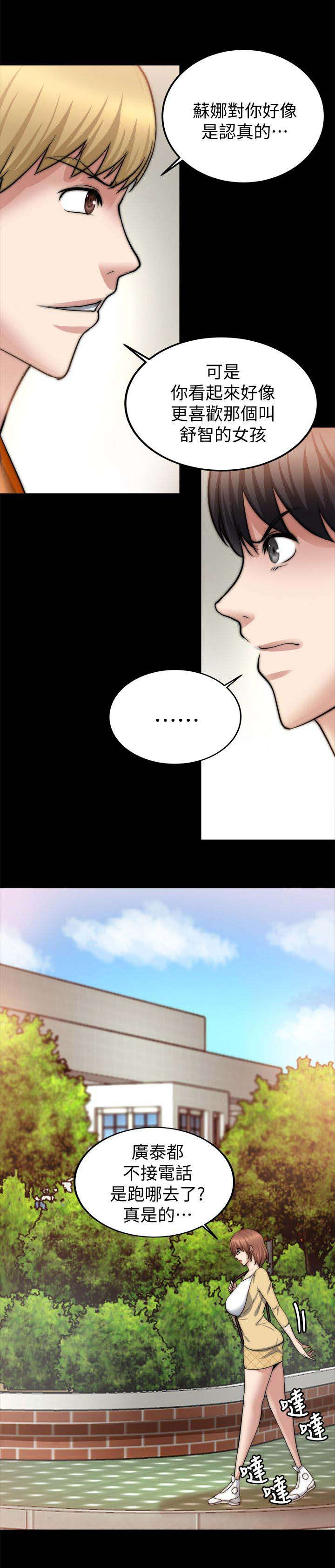 副车漫画,第51章：确认心意5图