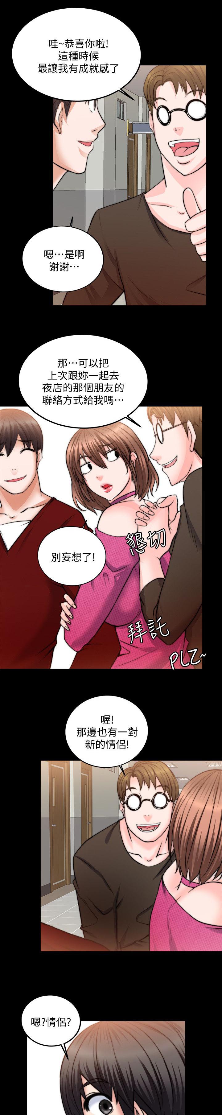 副车漫画,第25章：碰面3图