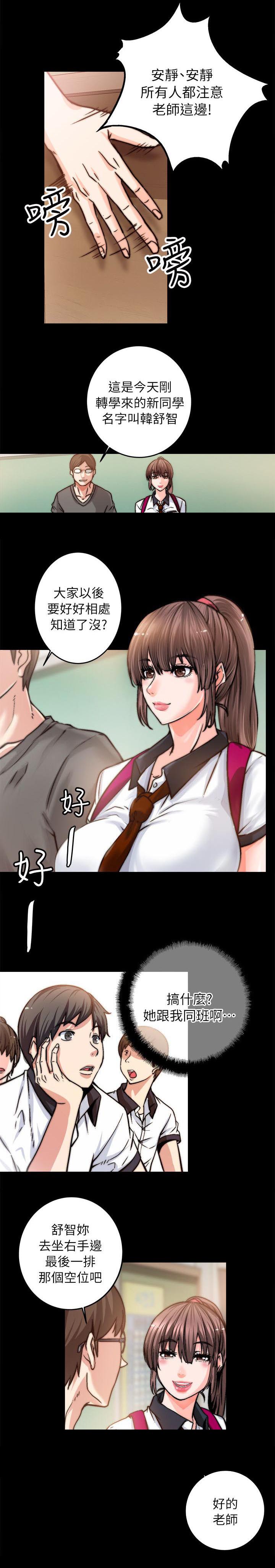 副车漫画,第2章：新同学3图