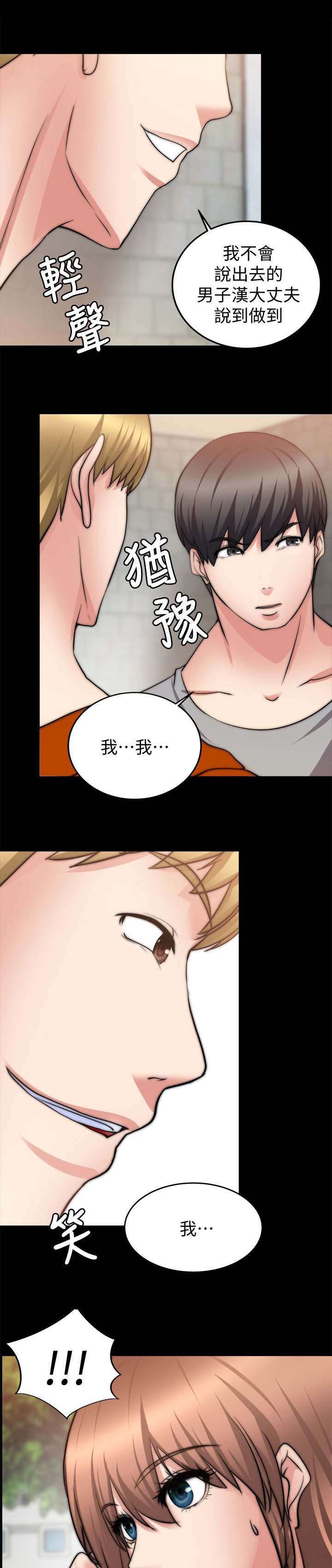 副车钥匙放时间长了会没电吗漫画,第51章：确认心意5图