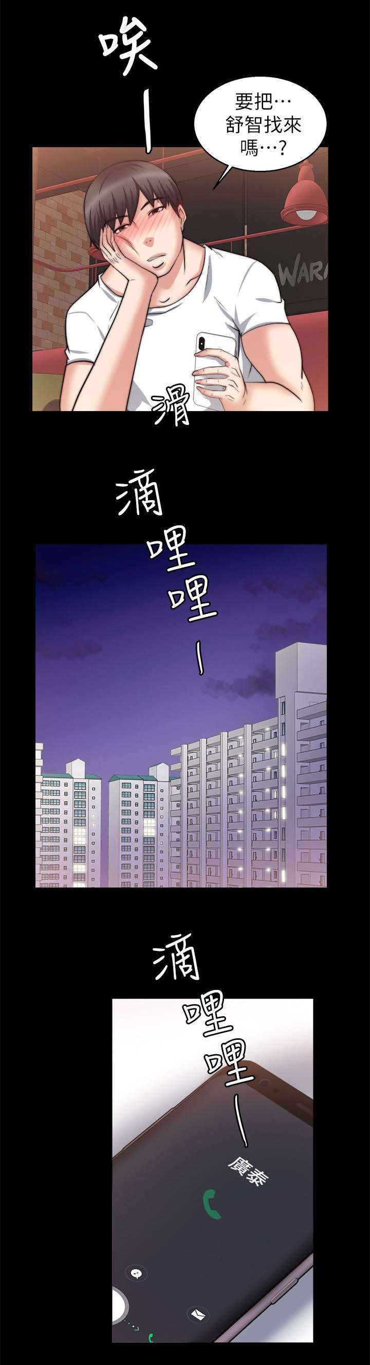 副车漫画,第56章：陪我喝一杯2图