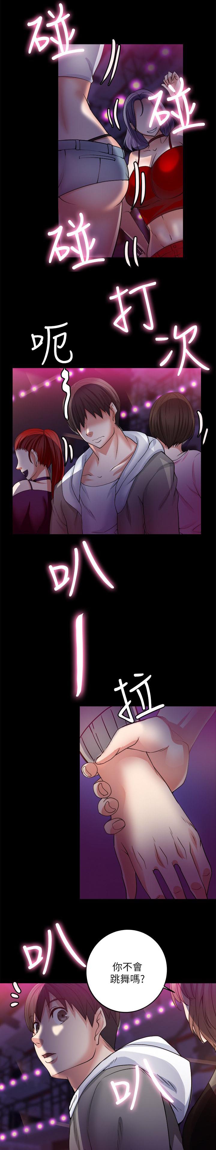 副车长回来前收拾好房间漫画,第16章：心动2图