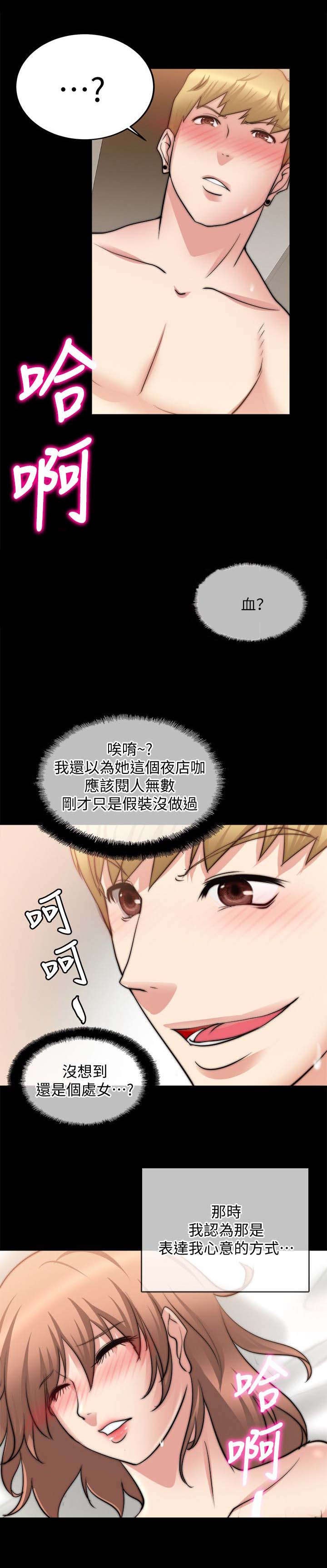 副车漫画,第42章：抓奸5图