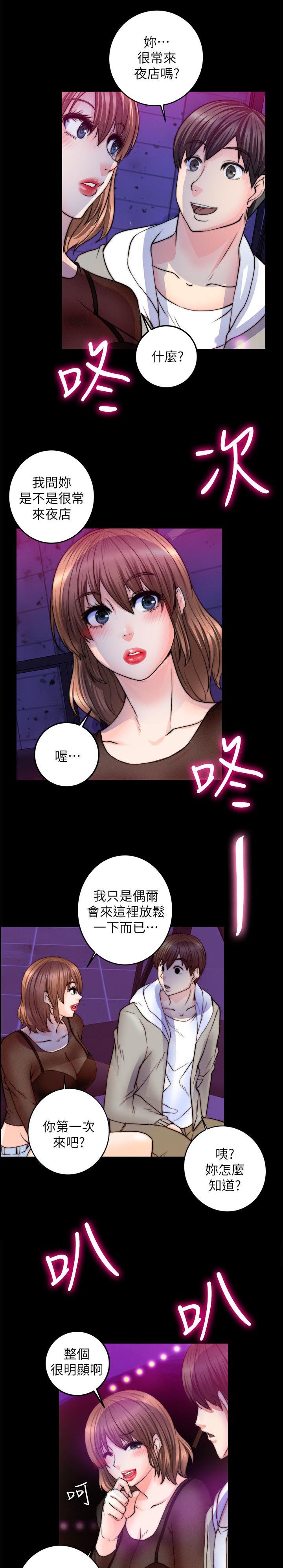 副车漫画,第20章：她不是我女朋友1图
