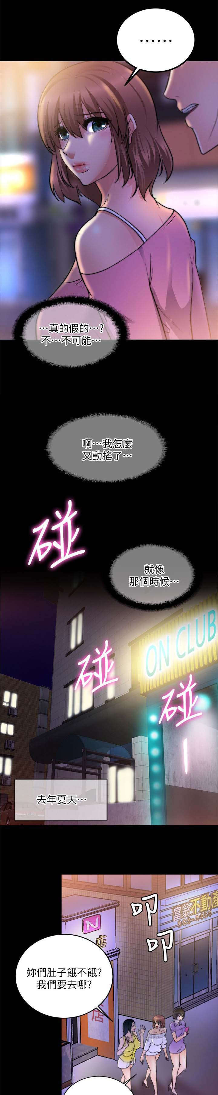 副车钥匙放时间长了会没电吗漫画,第41章：前男友3图