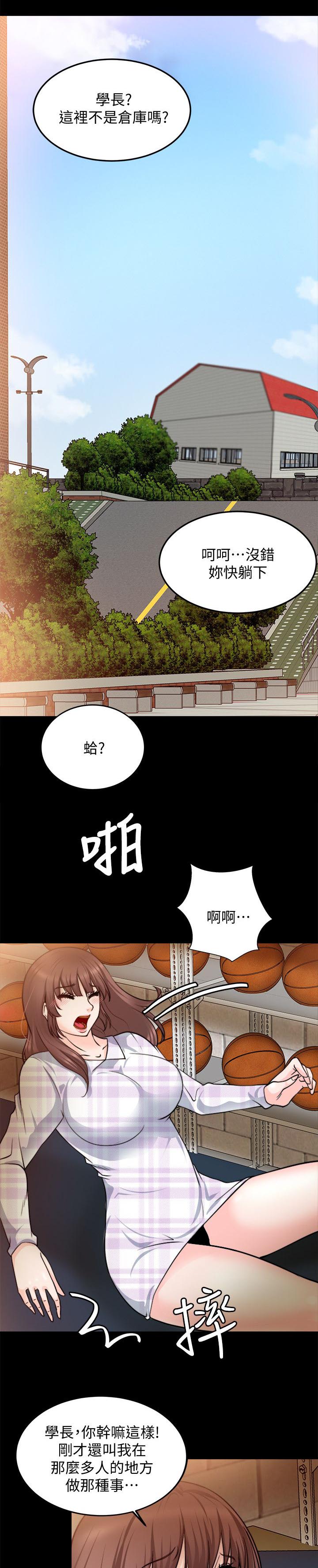 副车漫画,第33章：偷窥5图