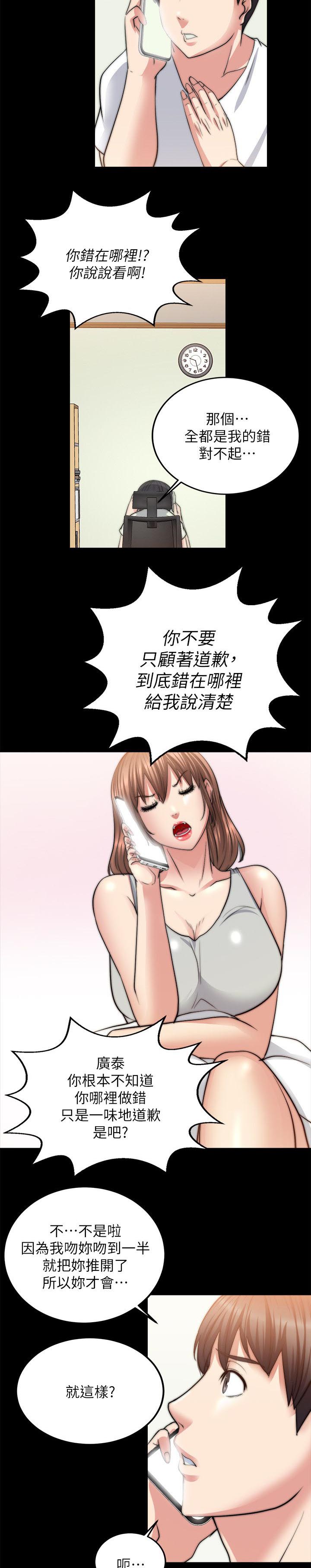 副车漫画,第31章：知道错了2图
