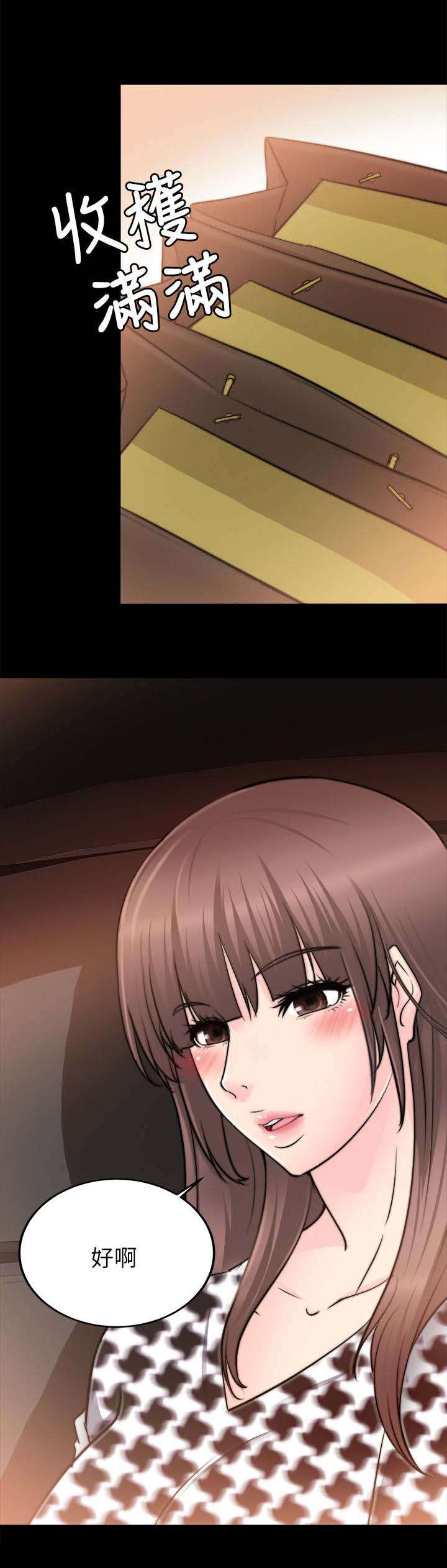 副车装饰漫画,第49章：购物3图