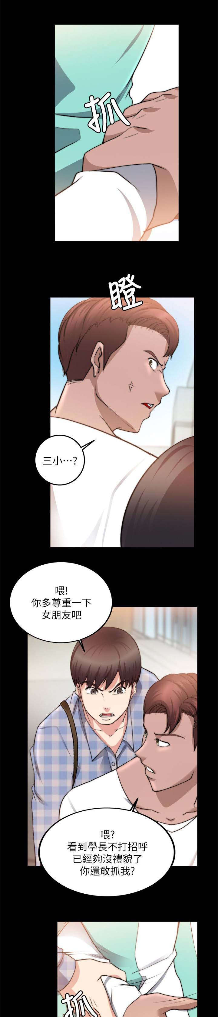 副车漫画,第46章：怎么赢4图