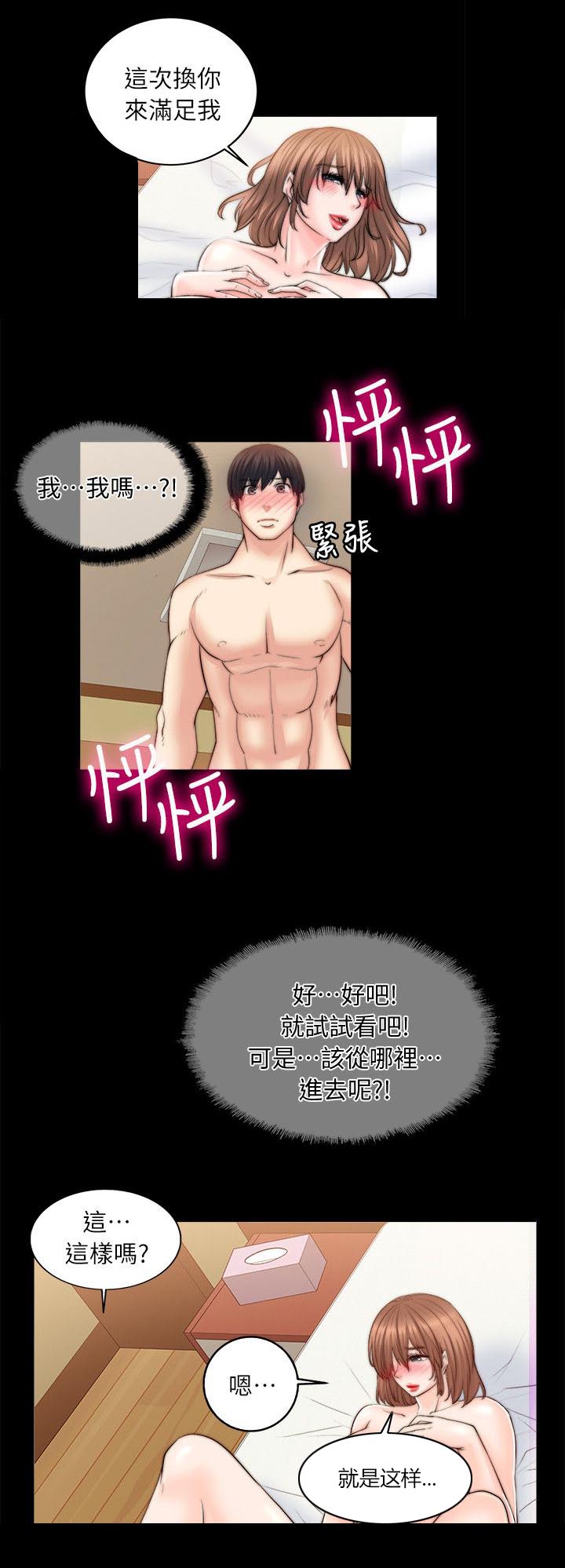 副车架开发流程漫画,第24章：初体验1图