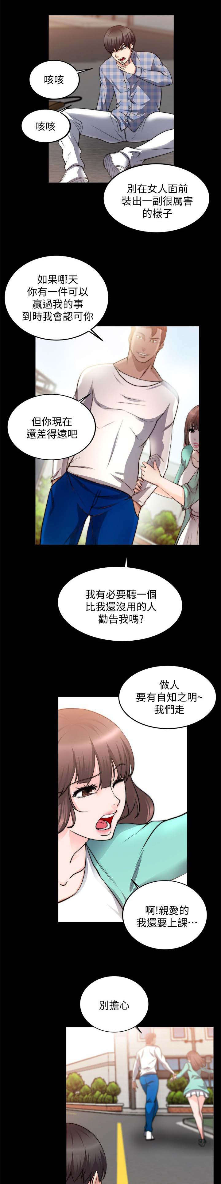 副车钥匙放时间长了会没电吗漫画,第46章：怎么赢4图