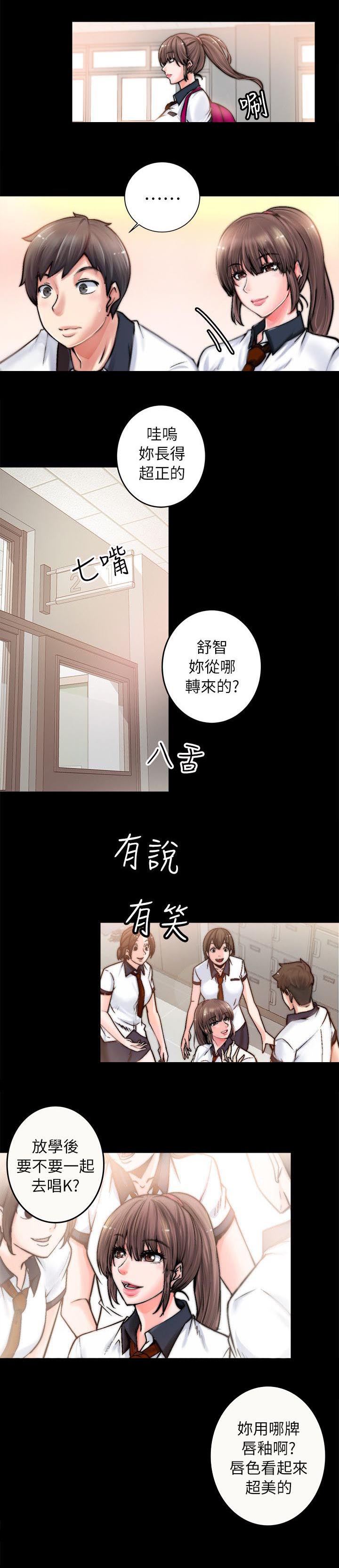 副车漫画,第2章：新同学4图