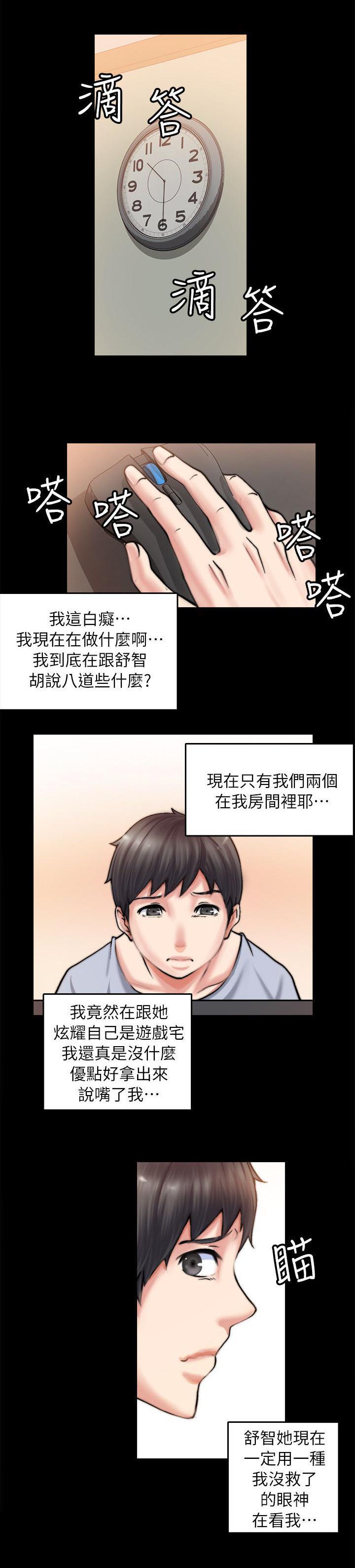 副车钥匙放时间长了会没电吗漫画,第4章：睡着了4图