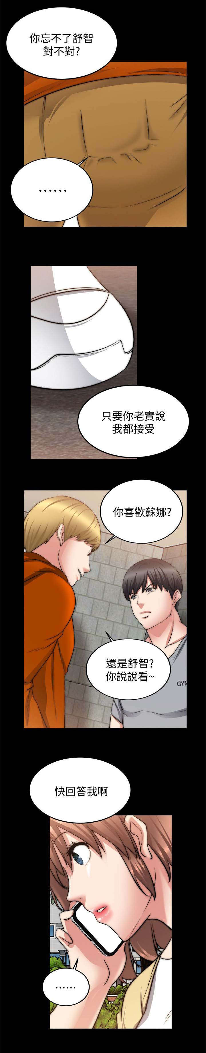 副车钥匙放时间长了会没电吗漫画,第51章：确认心意4图