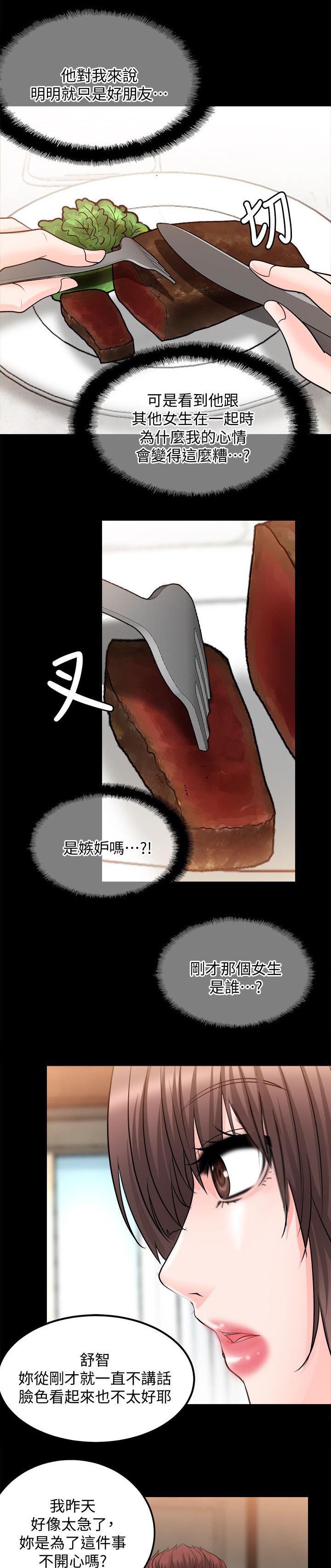 副车漫画,第26章：只是好朋友3图