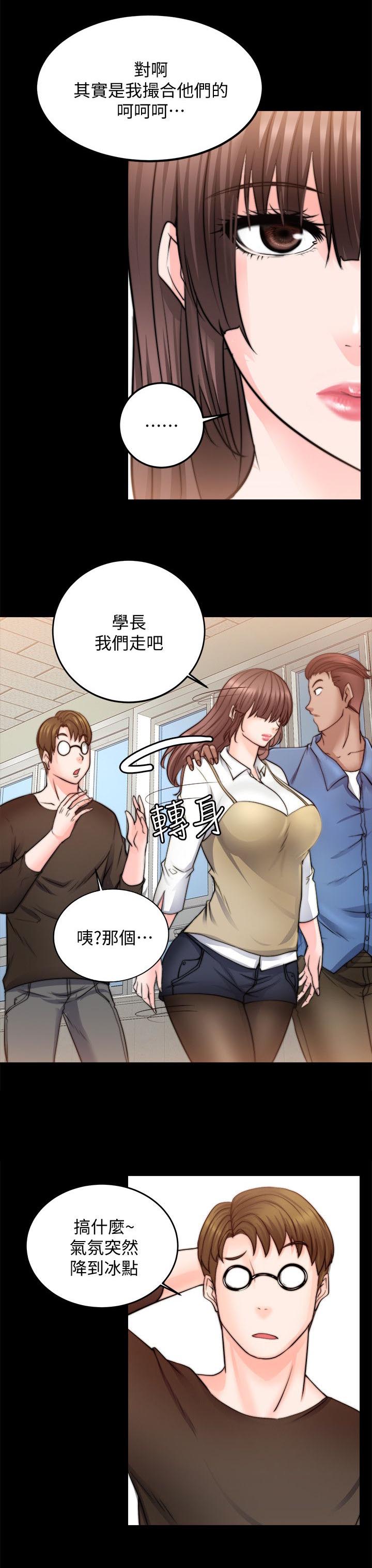 副车架有几个漫画,第25章：碰面2图