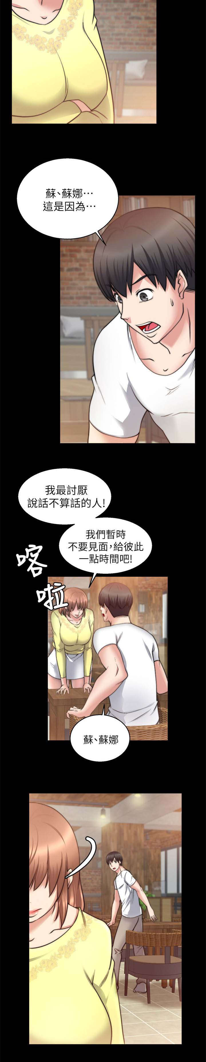 副车长回来前收拾好房间漫画,第55章：离开5图