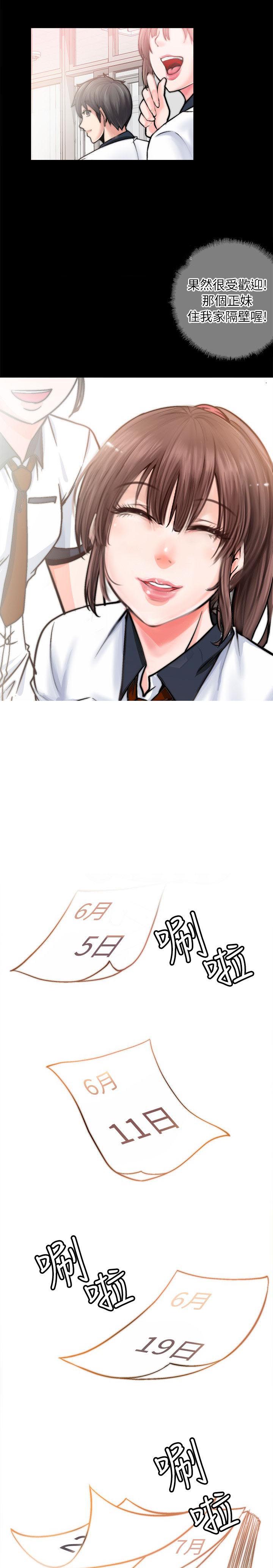 副车漫画,第2章：新同学5图