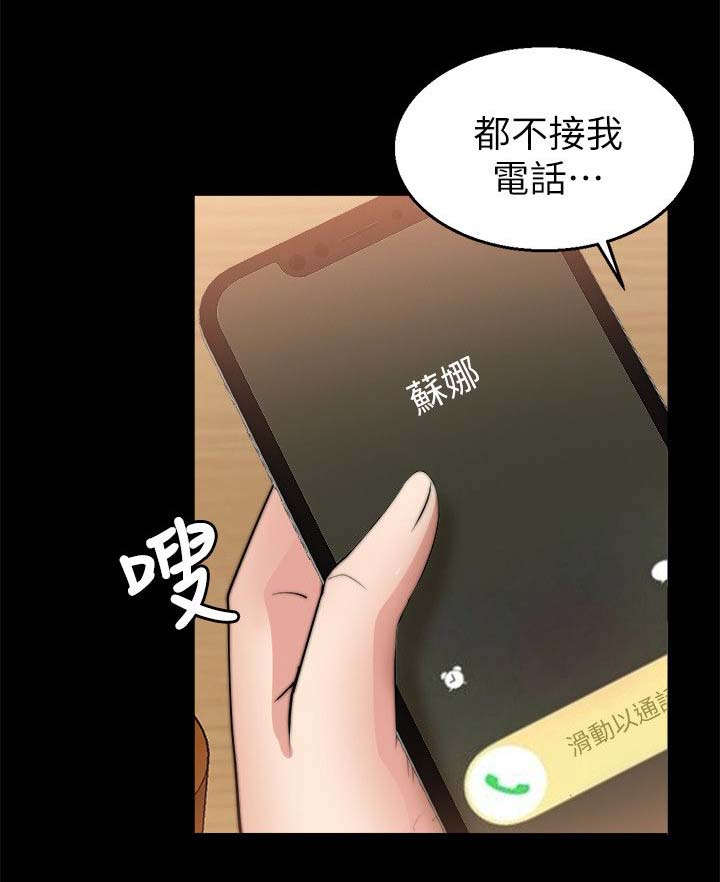 副车长回来前收拾好房间漫画,第55章：离开4图