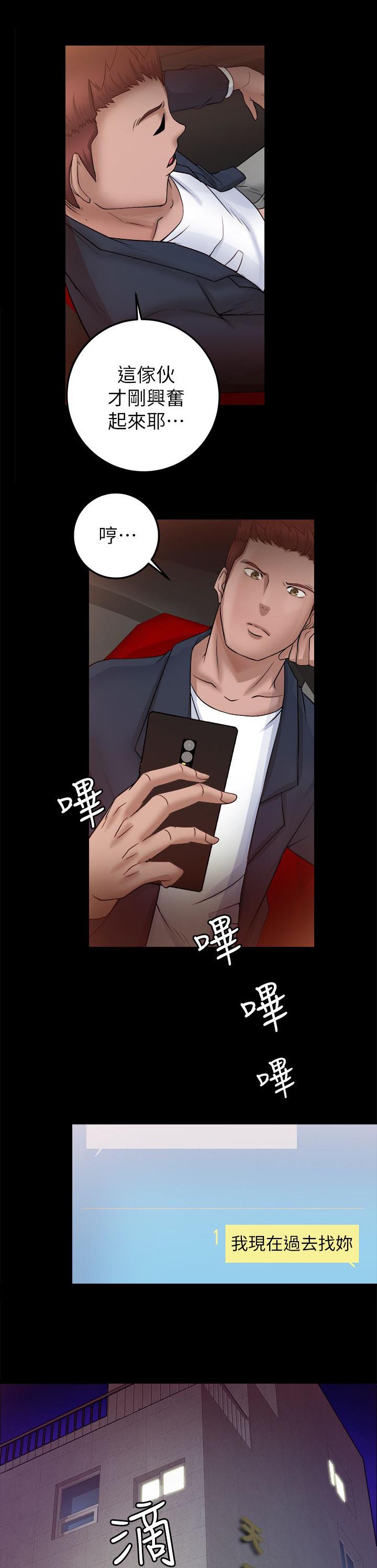 副车漫画,第18章：捉奸1图