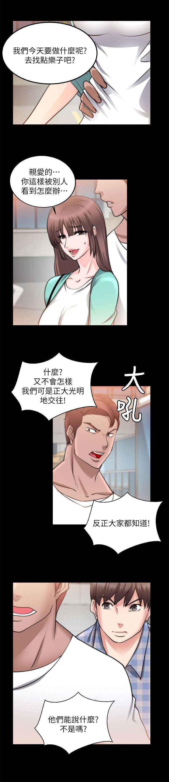 副车漫画,第46章：怎么赢3图
