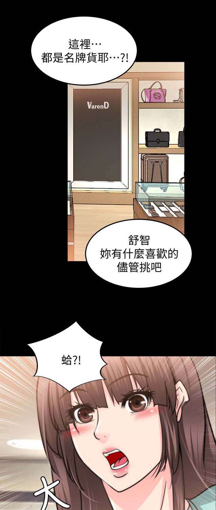 副车架是元宝梁吗漫画,第49章：购物1图