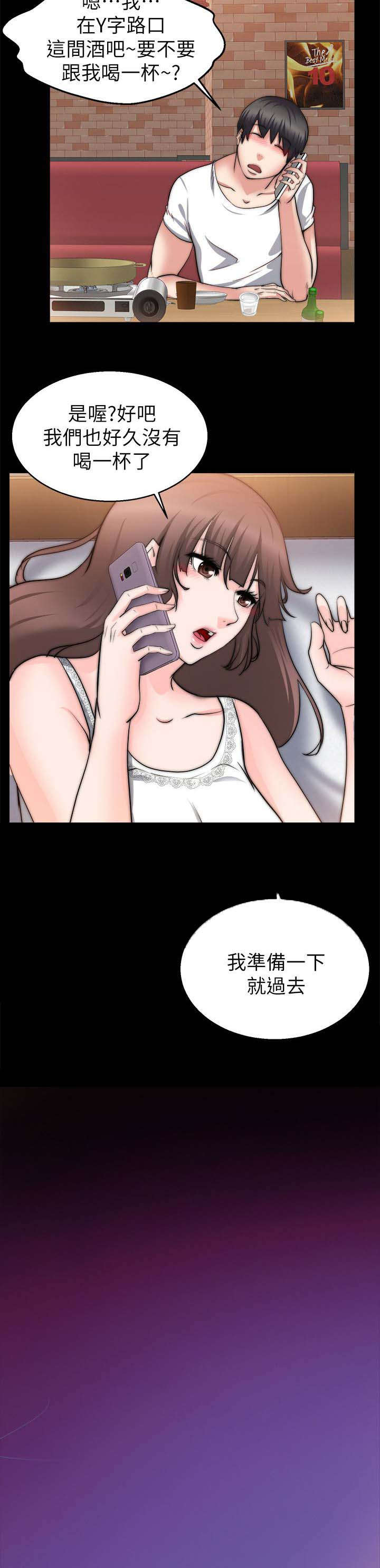 副车漫画,第56章：陪我喝一杯4图