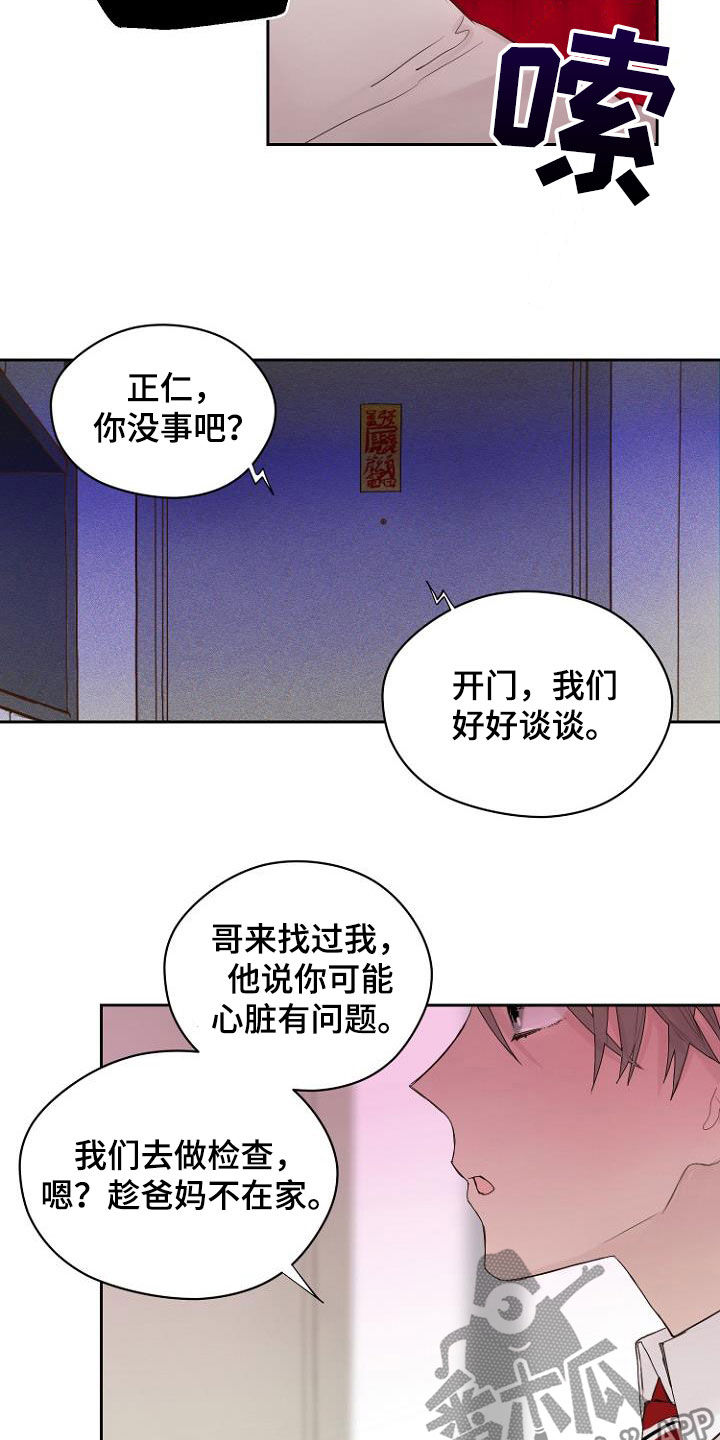 恶魔游戏漫画,第13章：还没结束4图