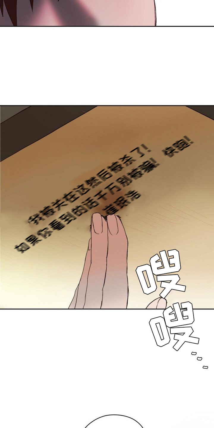 恶魔的独宠甜妻动漫漫画,第10章：死亡留言5图