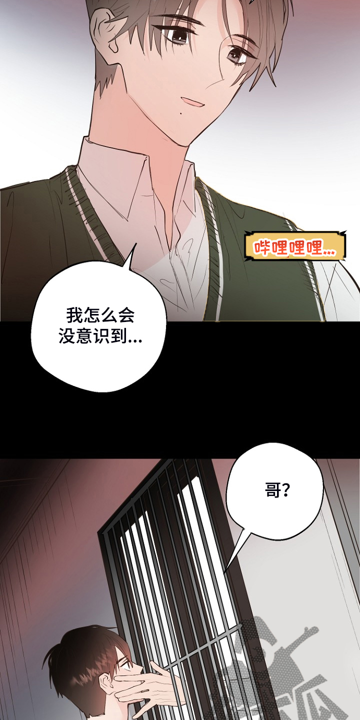 恶魔赌盘新版本漫画,第21章：必须醒来1图