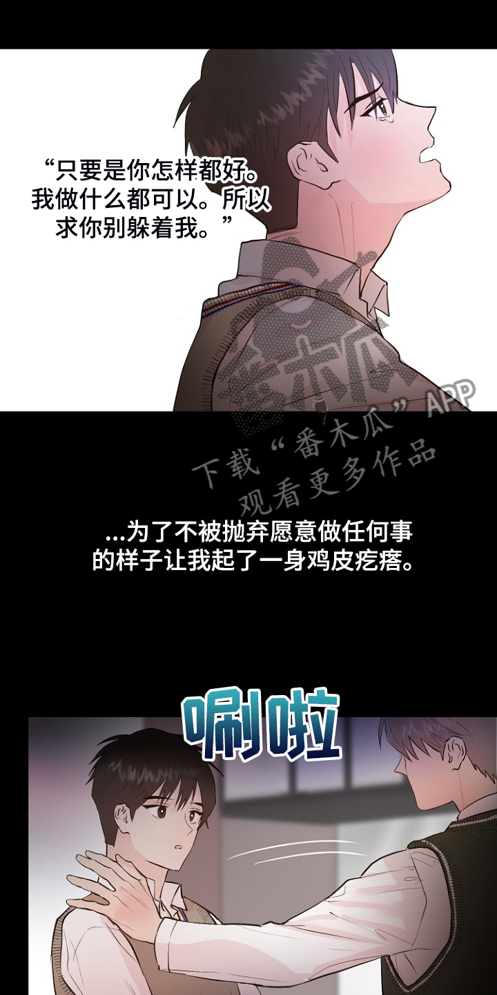 恶魔赌局漫画,第26章：拿回日记4图