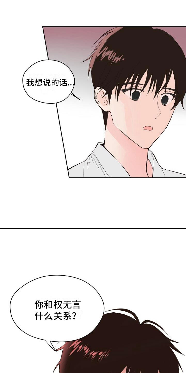 恶魔赌局手机版漫画,第8章：交换日记1图