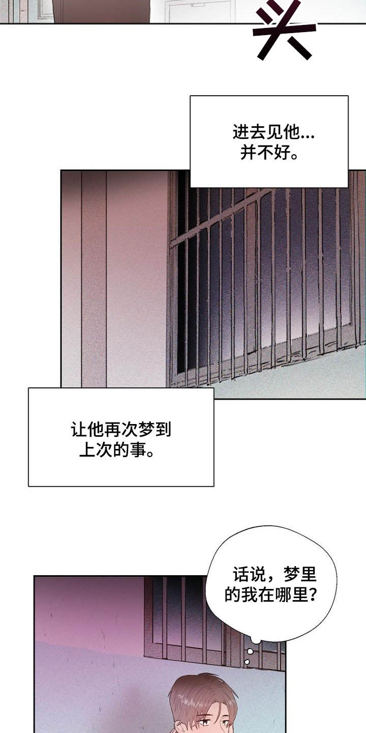 恶魔赌局漫画,第17章：操控梦境4图