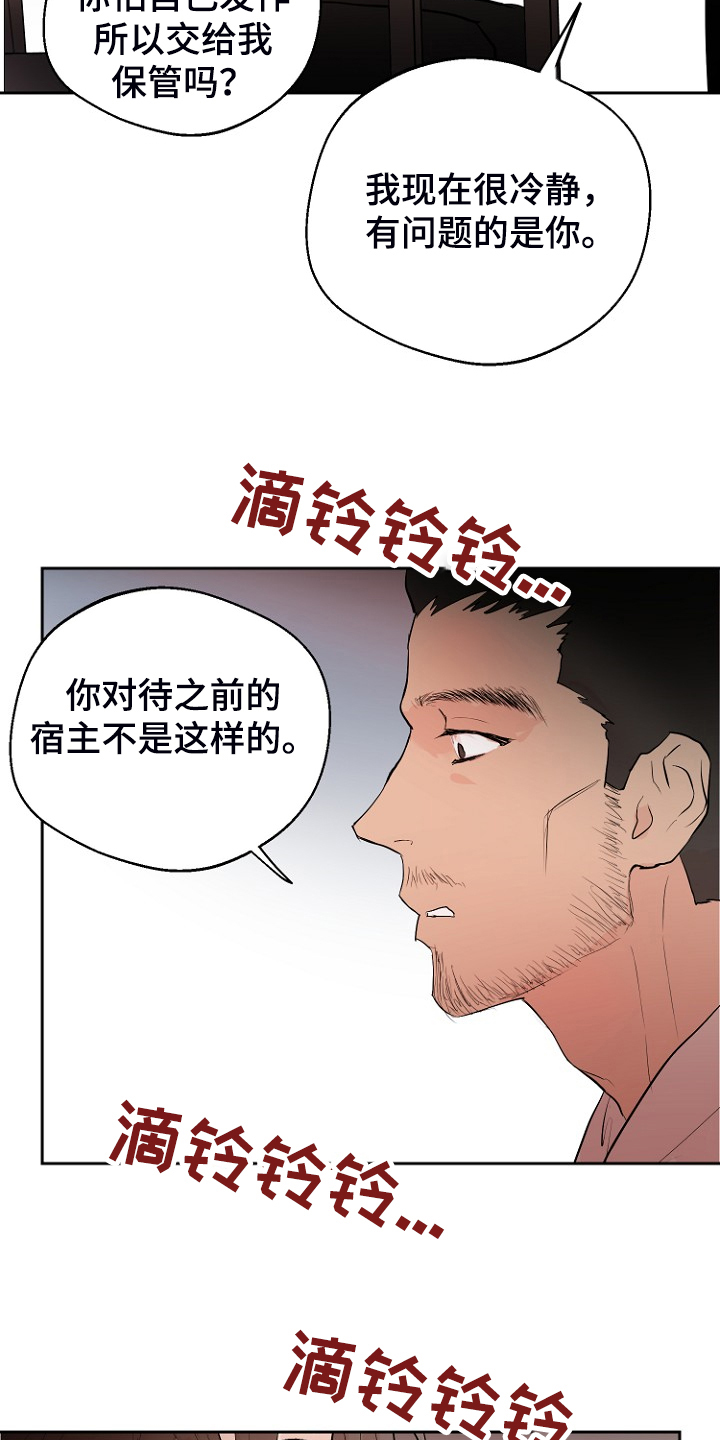 恶魔赌徒桌游道具使用次数漫画,第22章：进入的梦1图