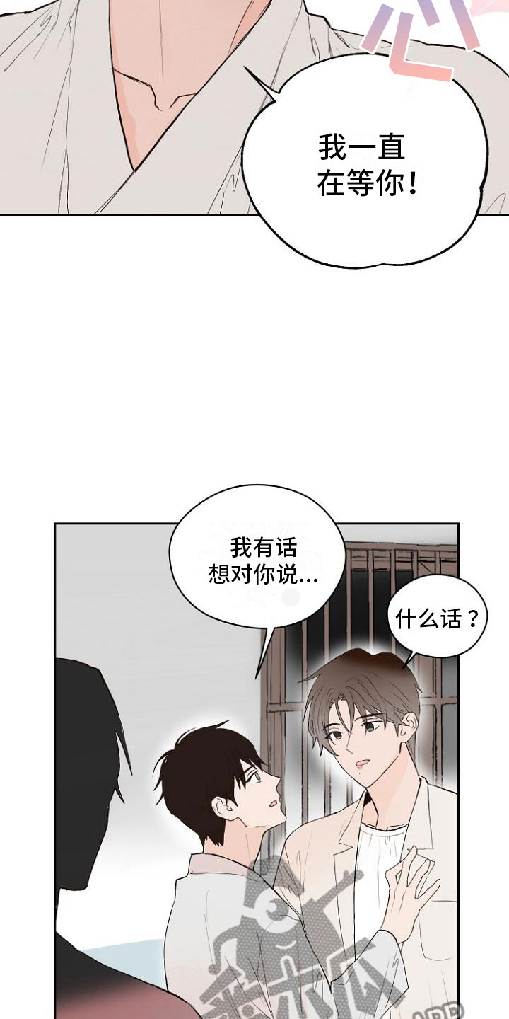 恶魔赌盘新版本漫画,第7章：那个家伙1图
