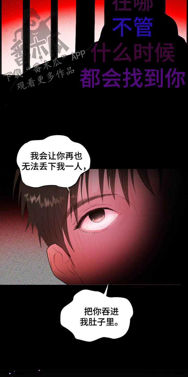 恶魔赌局漫画,第17章：操控梦境3图