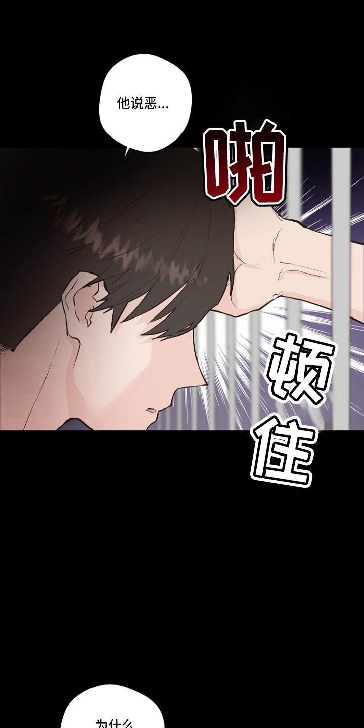 恶魔赌盘新版本漫画,第31章：恶心4图